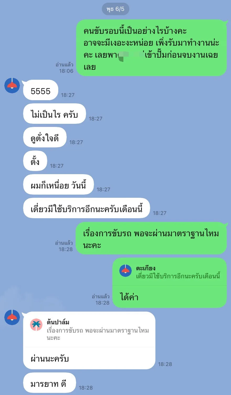 รีวิวแชท LINE