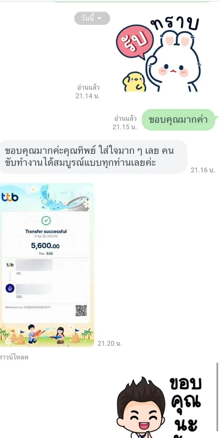 รีวิวแชท LINE