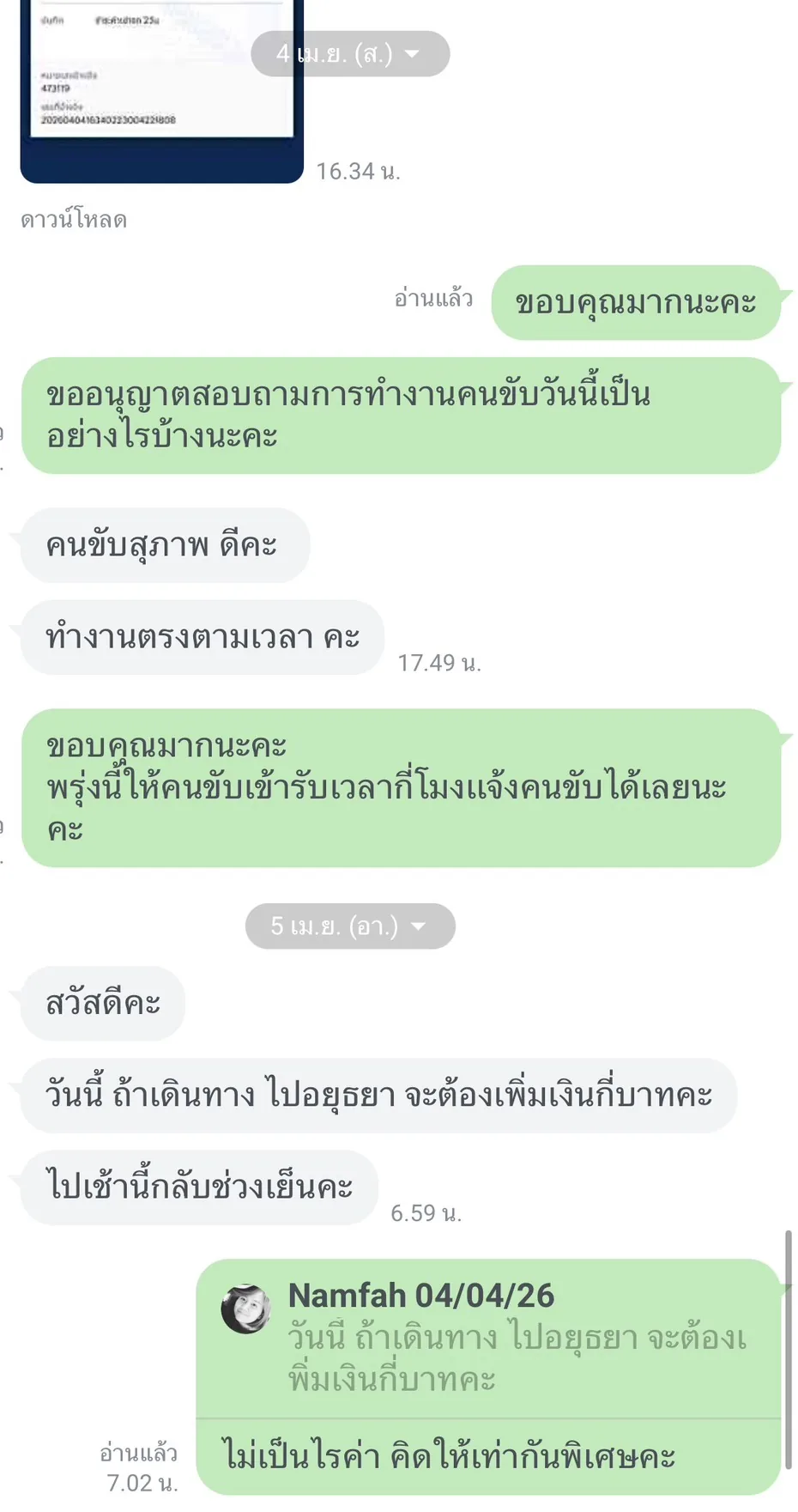 รีวิวแชท LINE