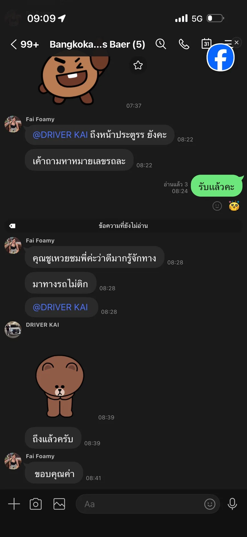 รีวิวแชท LINE