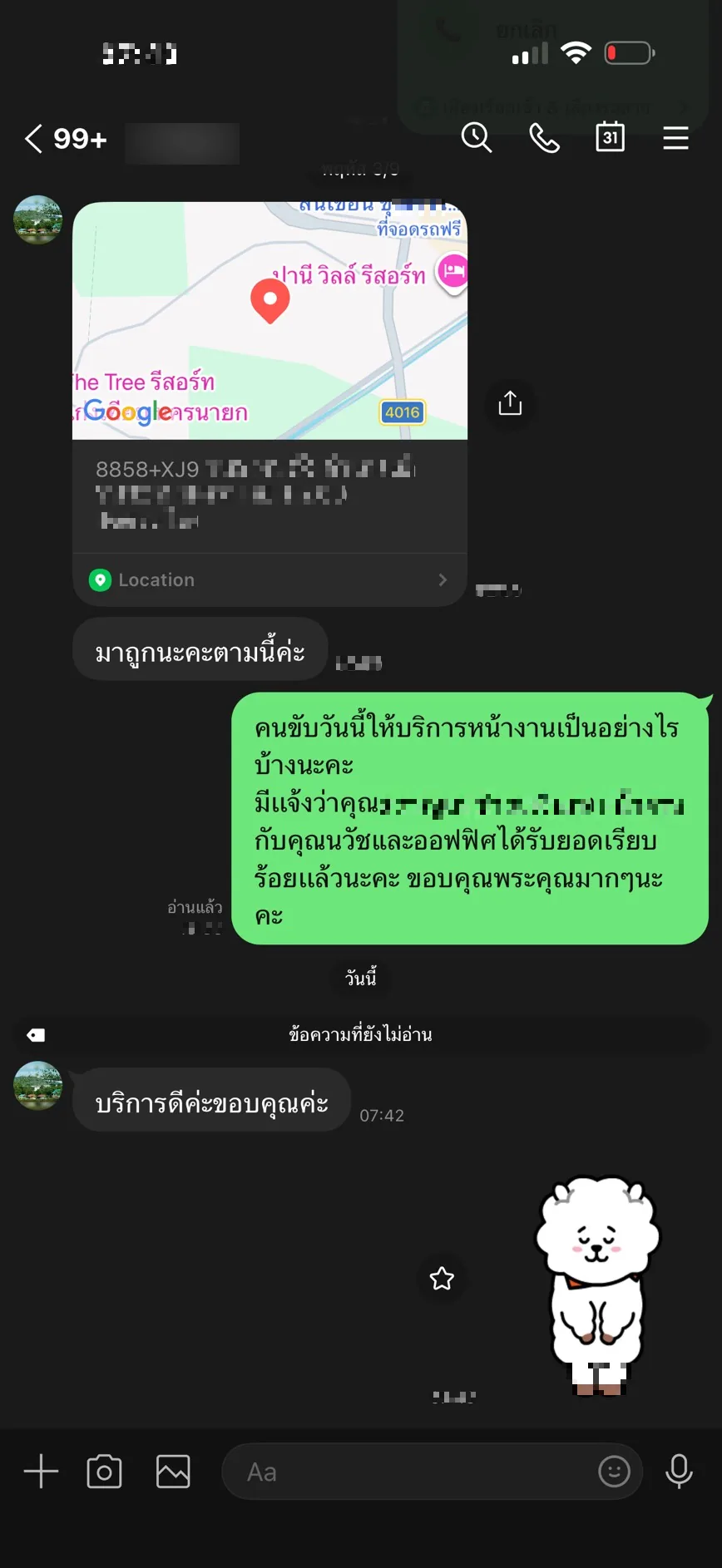รีวิวแชท LINE